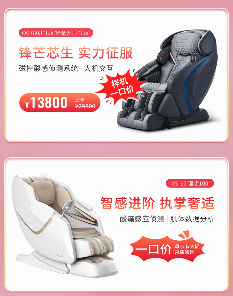按摩椅-母亲节2025--电脑端-new_01_05.jpg