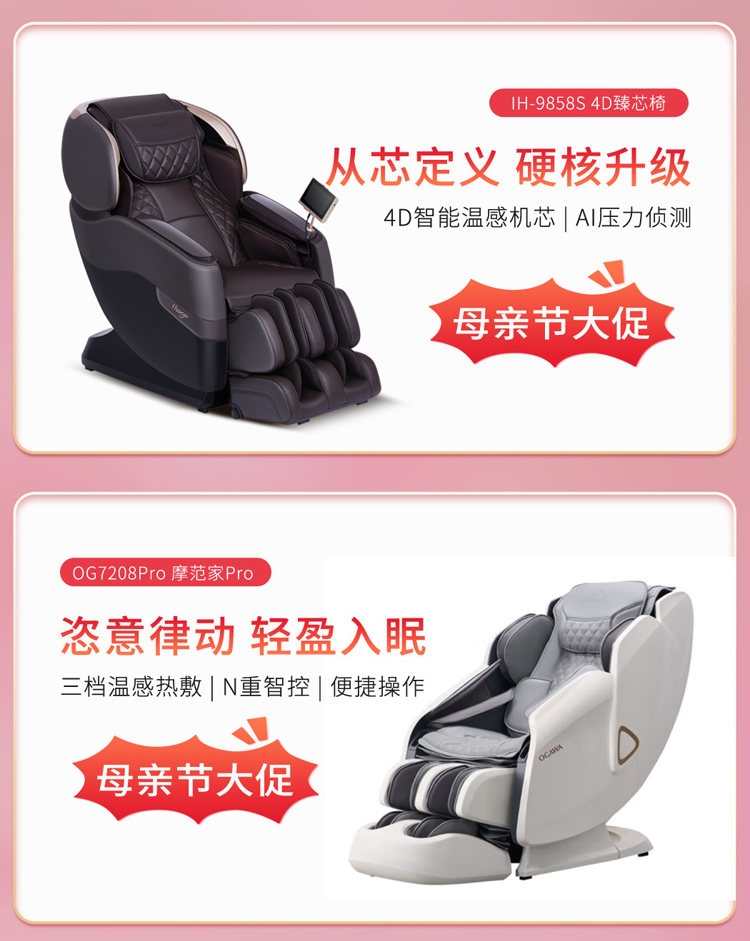 按摩椅-母亲节2025--电脑端-new_01_08.jpg