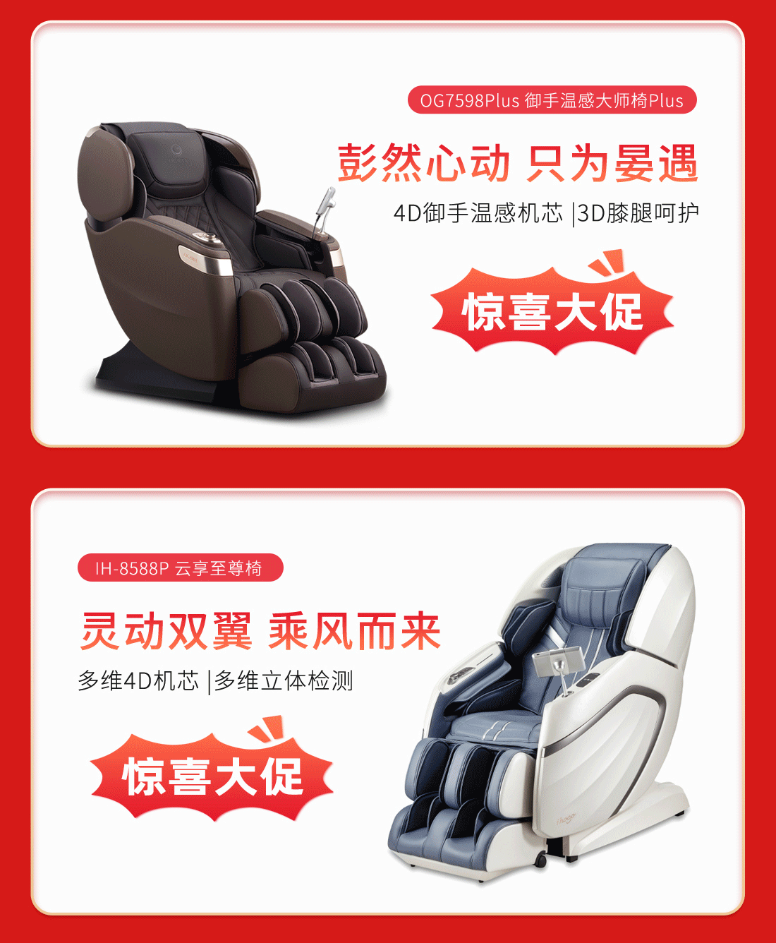 按摩椅-2025-日常-电脑端-new_08.gif