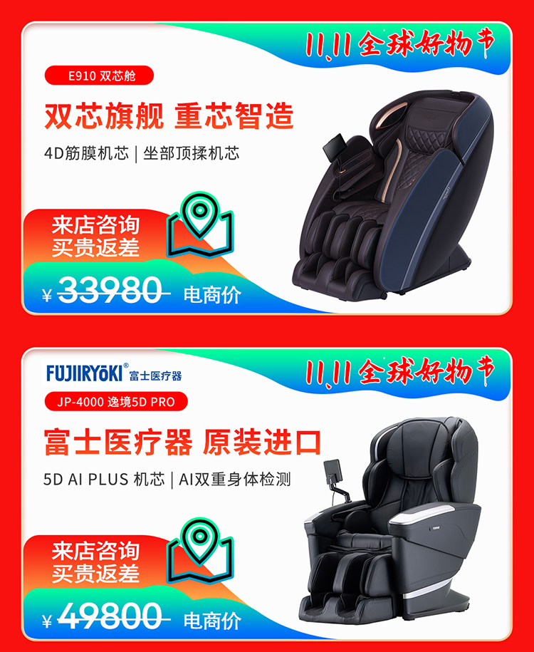 按摩椅-双11-手机端-详情_05.jpg