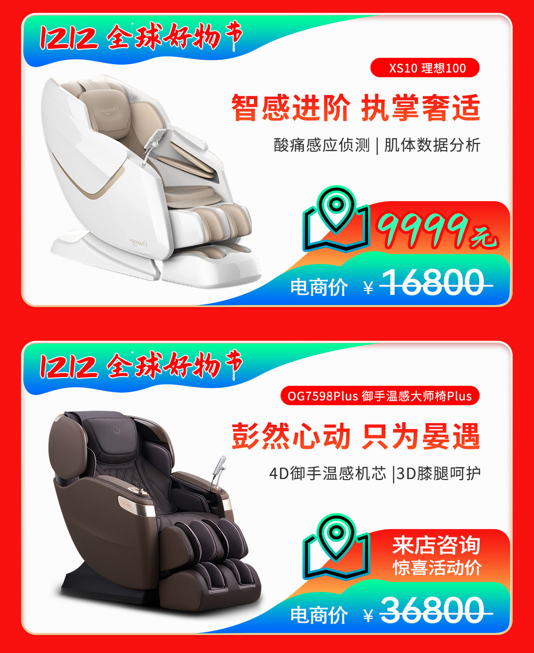 按摩椅-双12-电脑端-详情_06.jpg