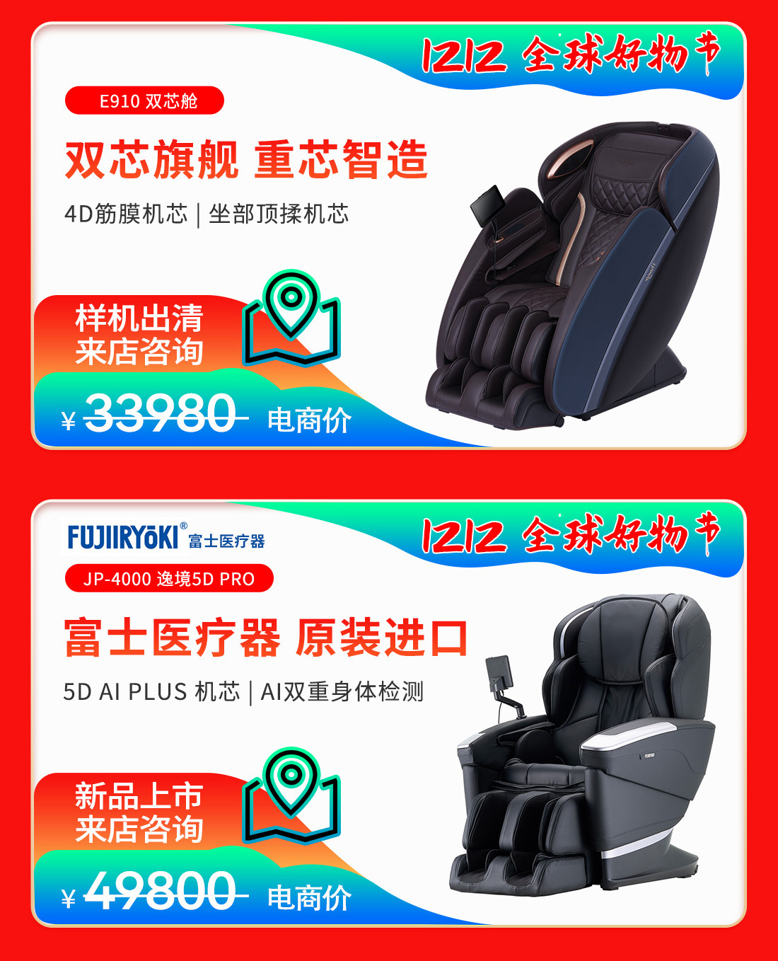 按摩椅-双12-电脑端-详情_07.jpg