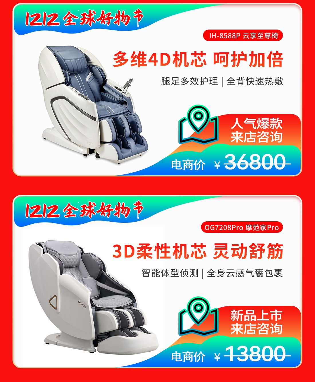 按摩椅-双12-电脑端-详情_08.jpg