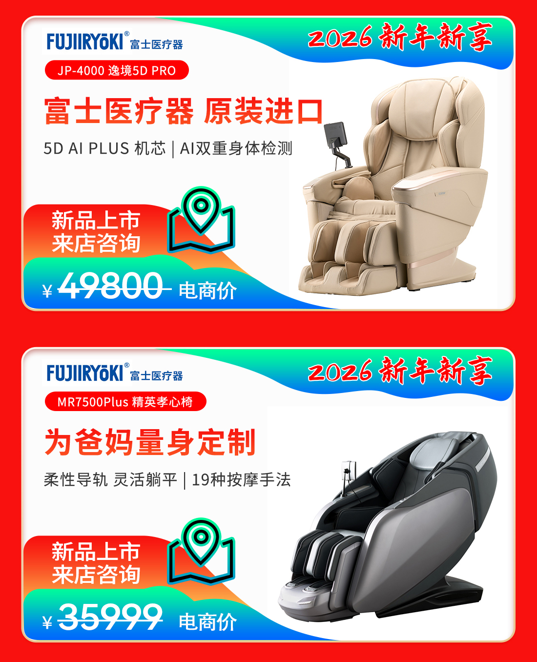 按摩椅-新年-电脑端-详情-马年new_07.jpg