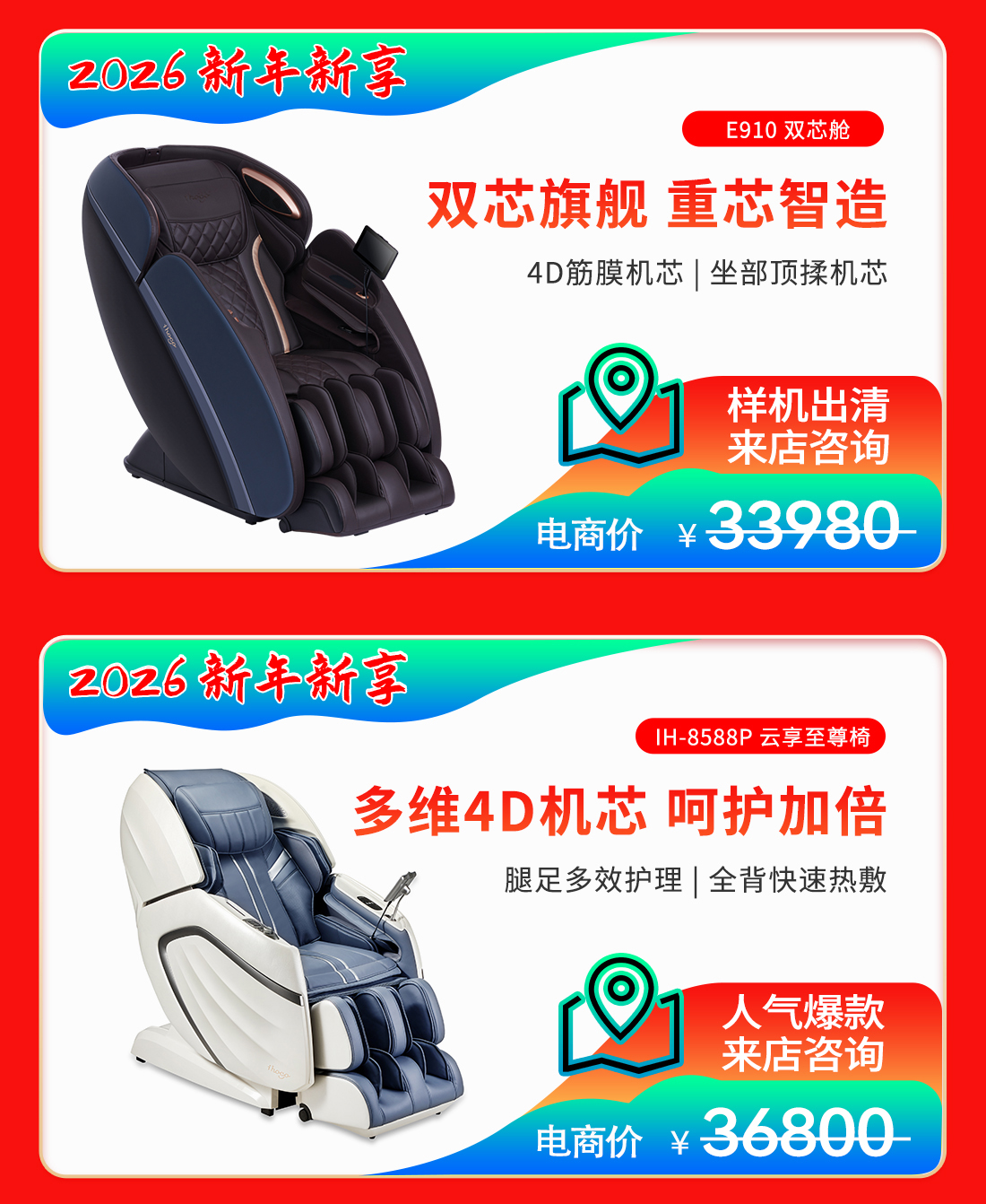 按摩椅-新年-电脑端-详情-马年new_08.jpg