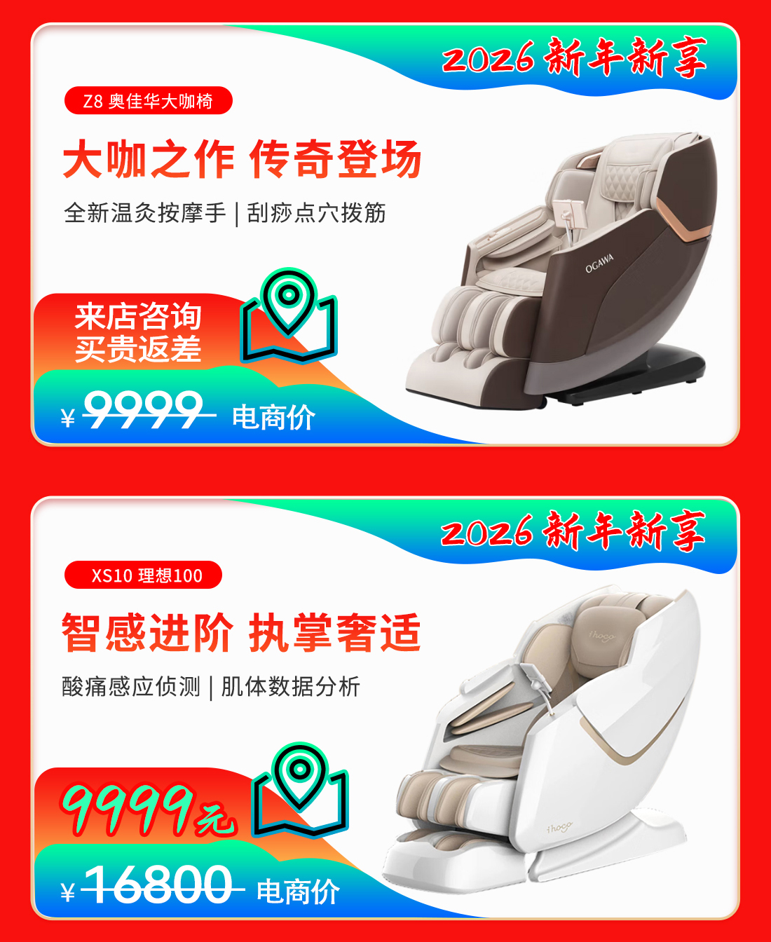 按摩椅-新年-电脑端-详情-马年new_09.jpg