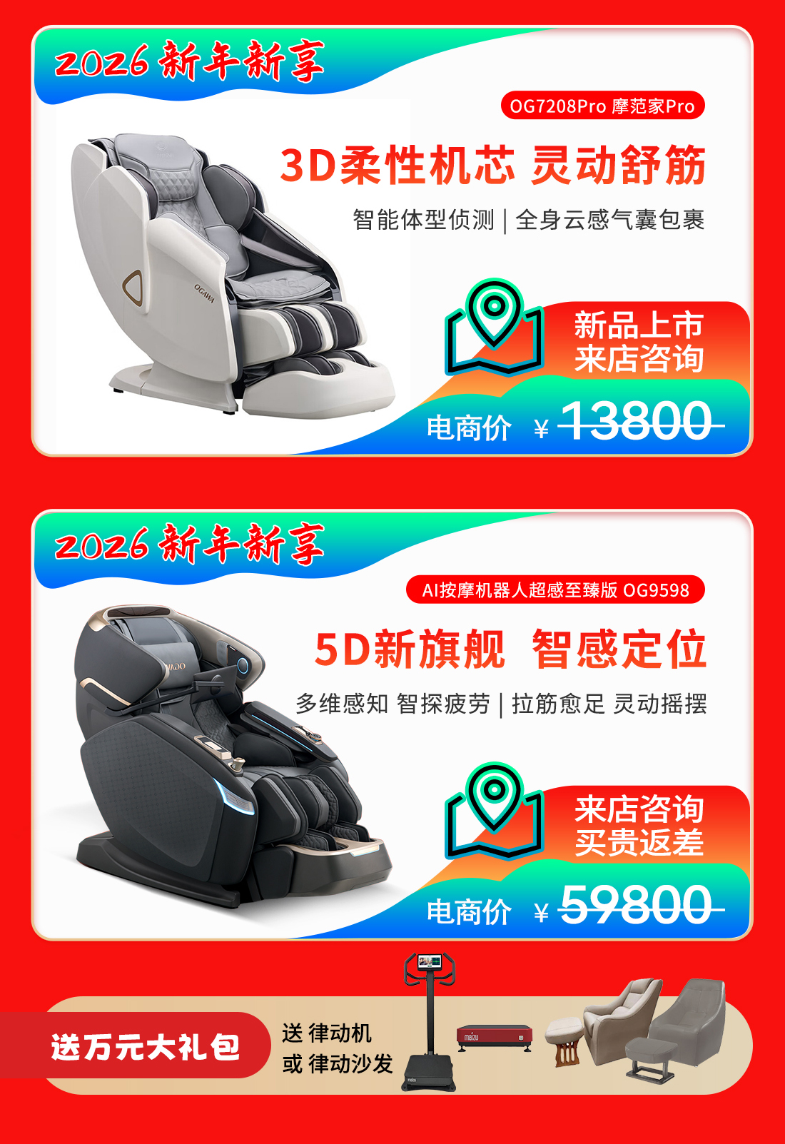 按摩椅-新年-电脑端-详情-马年new_10.jpg