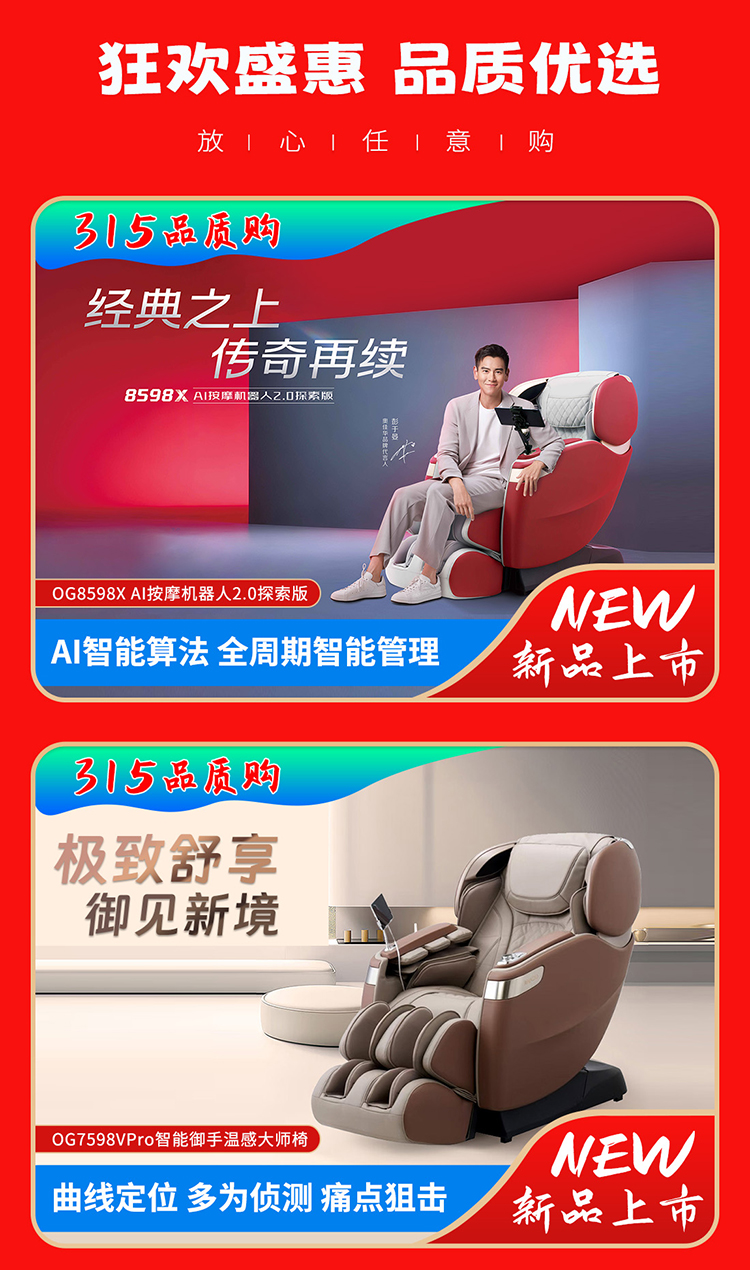 按摩椅-新年-shouji-详情_05.jpg