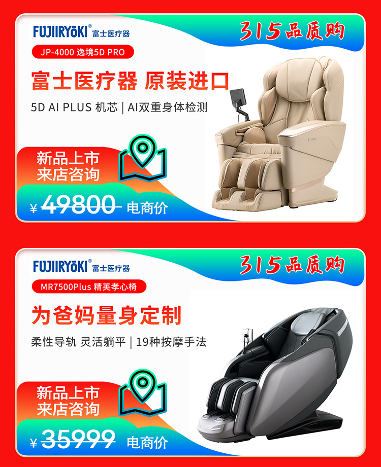 按摩椅-新年-shouji-详情_07.jpg