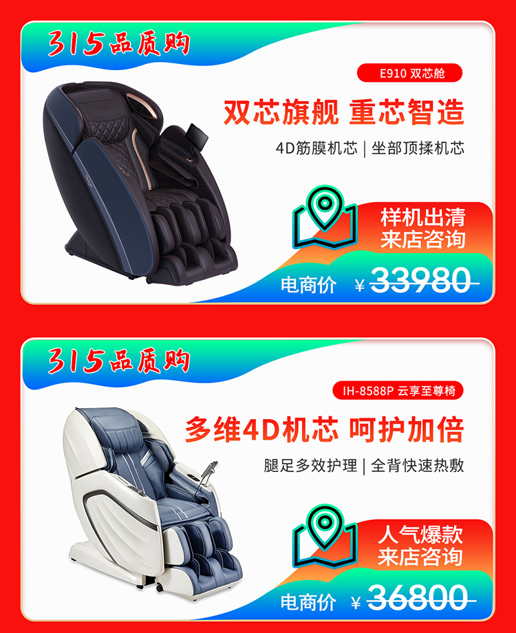 按摩椅-新年-shouji-详情_08.jpg