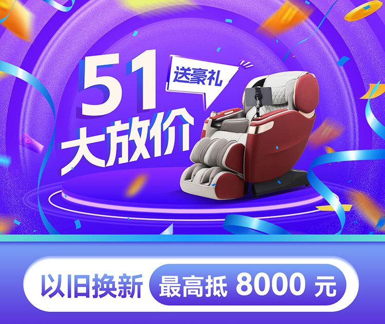 按摩椅-新年-电脑端-详情_01.jpg