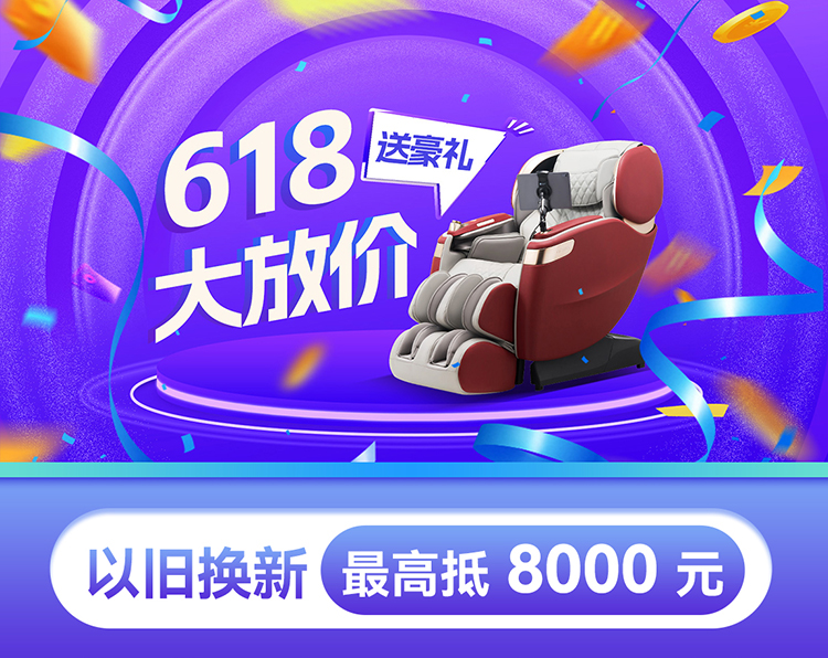 按摩椅-新年-电脑端-详情_01.jpg