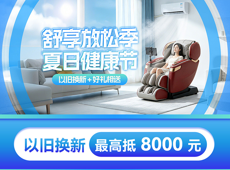 按摩椅-新年-手机端-详情_01.jpg